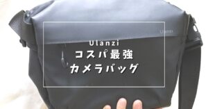 Ulanziジュニアカジュアルカメラショルダーバッグをレビュー