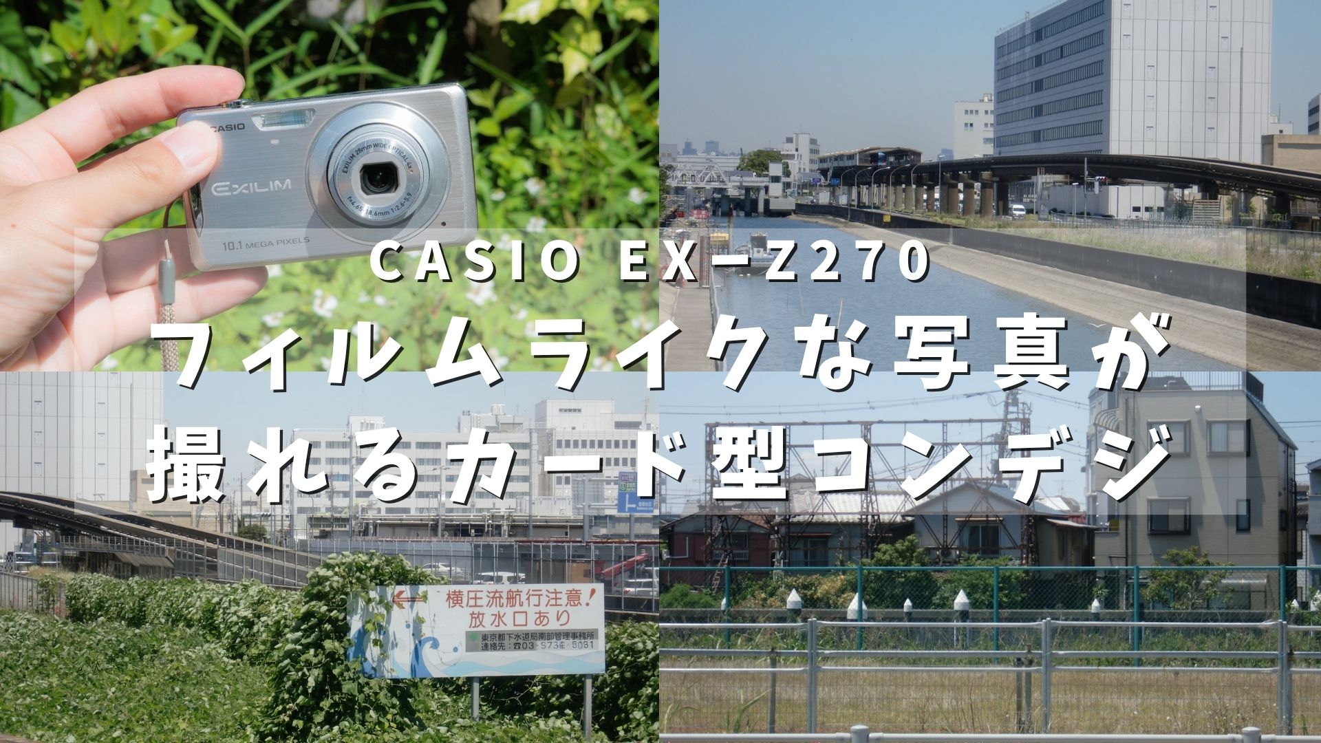 【レビュー】CASIO EXILIM EX-Z270 | カラバリおしゃれなオールドデジカメ |