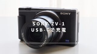 SONY ZV-1 USB-Cで充電