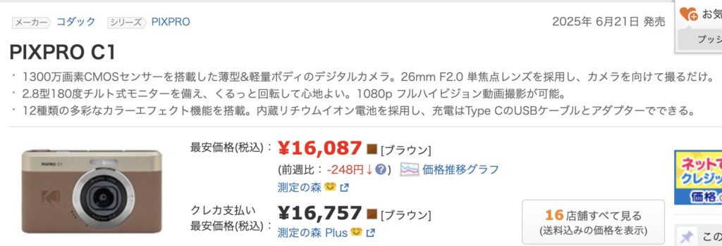 Kodak PIXPRO C1の最新価格