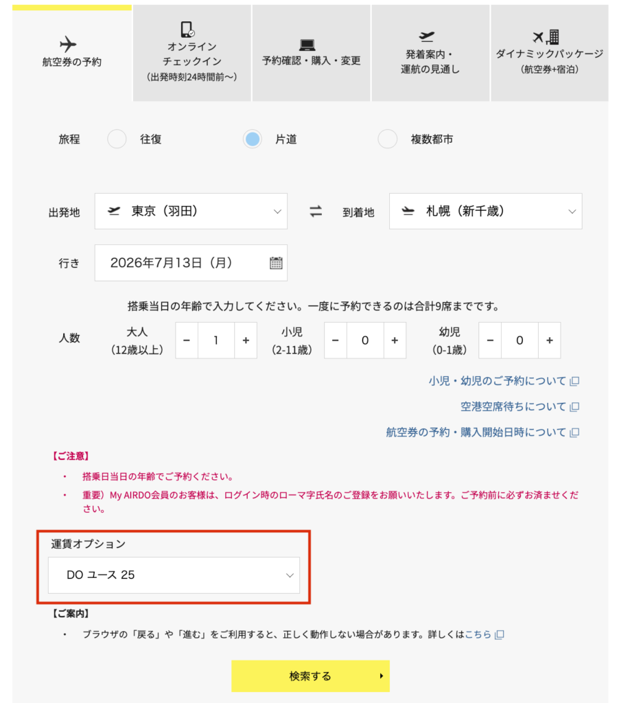 AIRDOの検索画面
