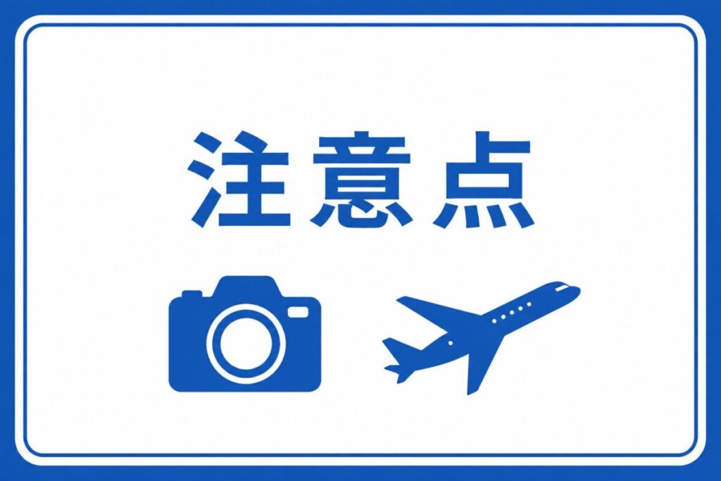 シャッタースピードの注意点
